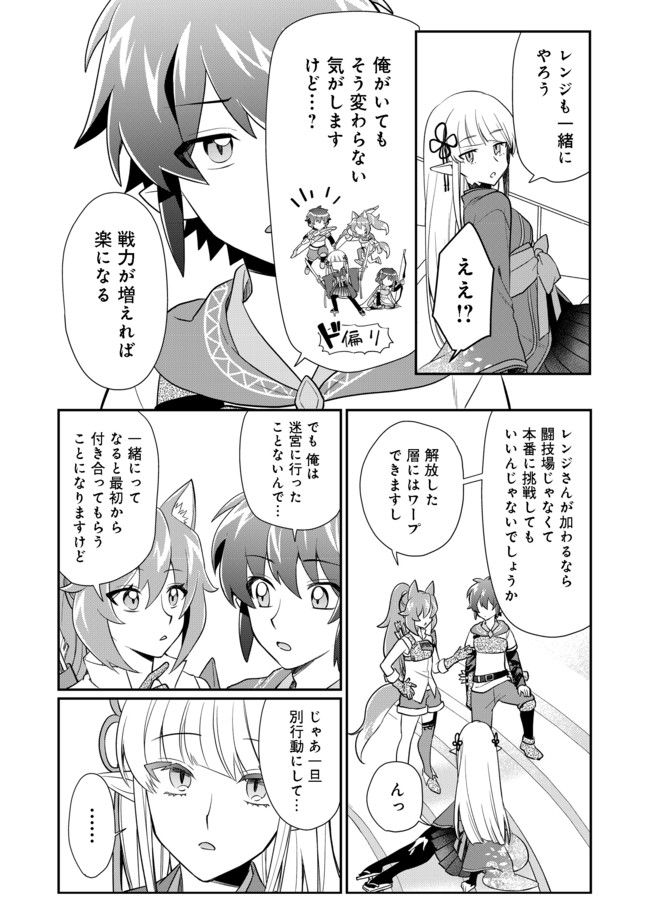 不遇職の弓使いだけど何とか無難にやってます 第7.1話 - Page 5