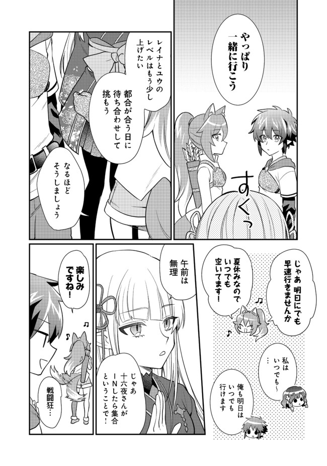 不遇職の弓使いだけど何とか無難にやってます 第7.1話 - Page 6