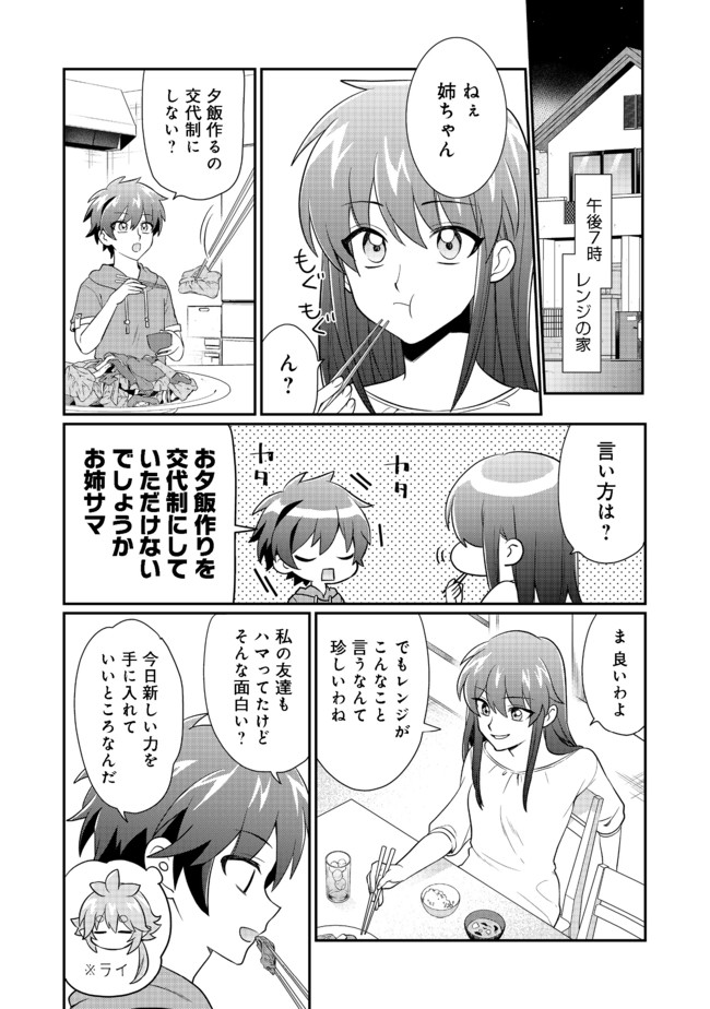 不遇職の弓使いだけど何とか無難にやってます 第7.1話 - Page 7