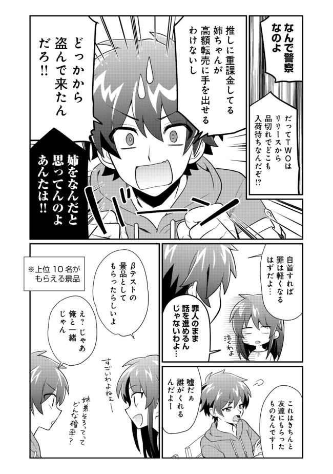 不遇職の弓使いだけど何とか無難にやってます 第7.1話 - Page 9