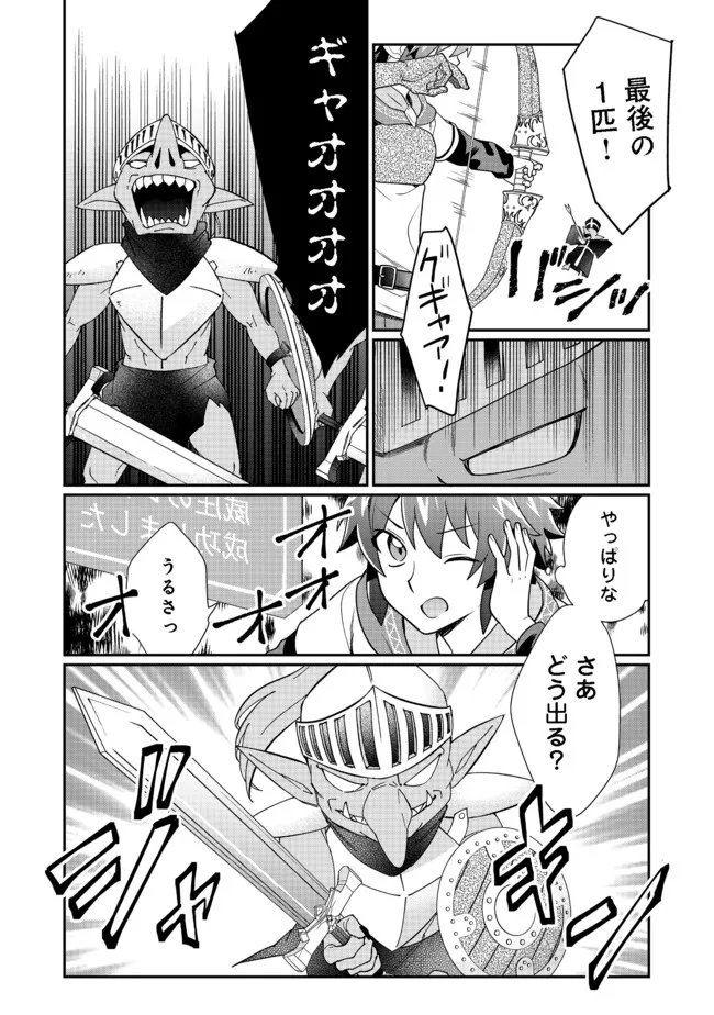 不遇職の弓使いだけど何とか無難にやってます 第8.1話 - Page 9