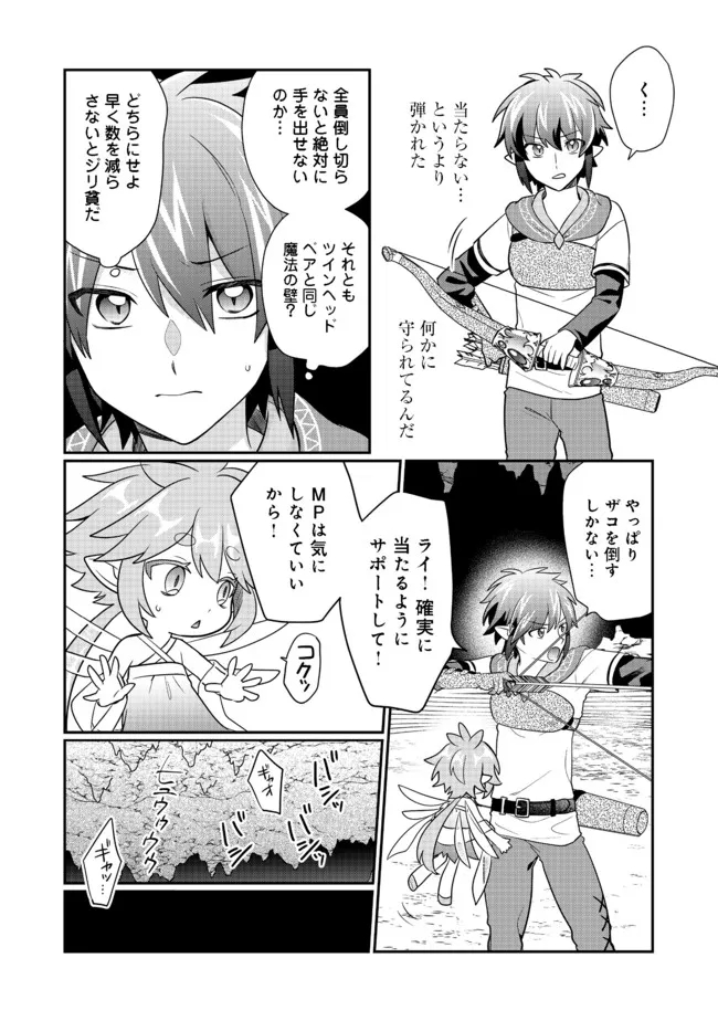 不遇職の弓使いだけど何とか無難にやってます 第8.2話 - Page 4