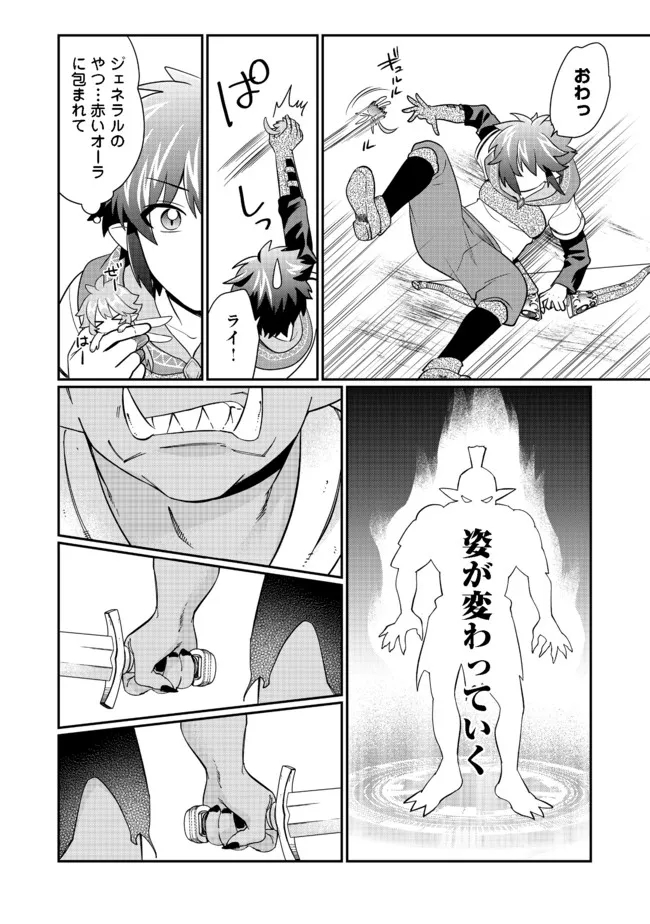 不遇職の弓使いだけど何とか無難にやってます 第8.2話 - Page 8