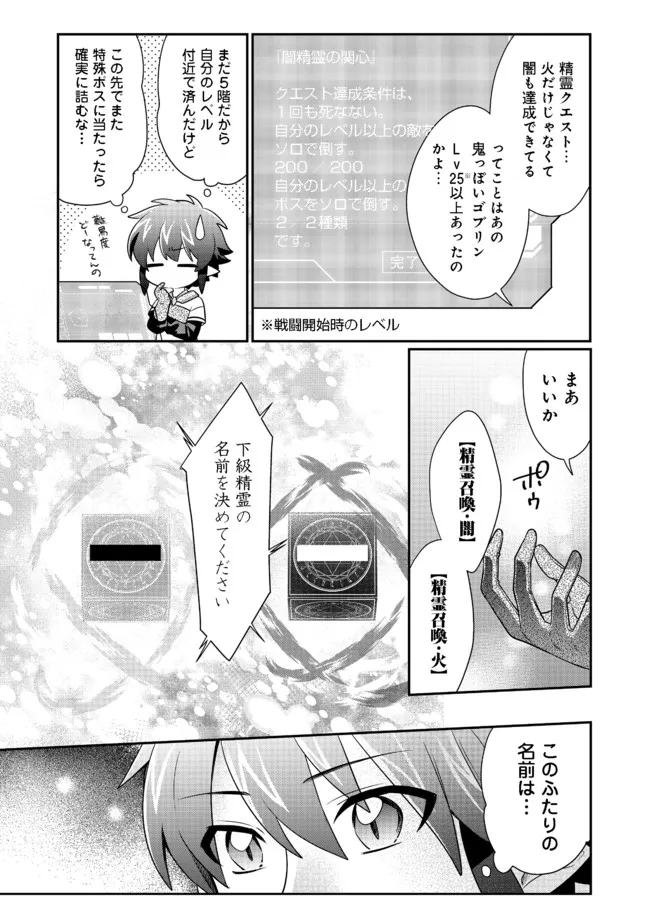 不遇職の弓使いだけど何とか無難にやってます 第9.1話 - Page 11