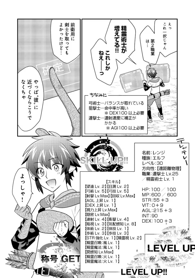 不遇職の弓使いだけど何とか無難にやってます 第9.1話 - Page 10