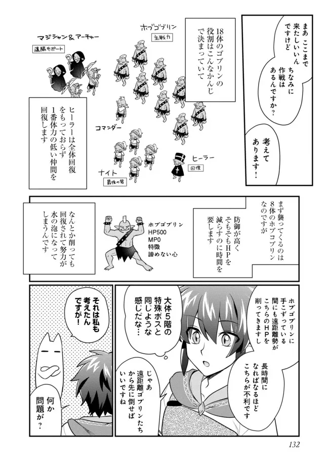 不遇職の弓使いだけど何とか無難にやってます 第9.2話 - Page 2