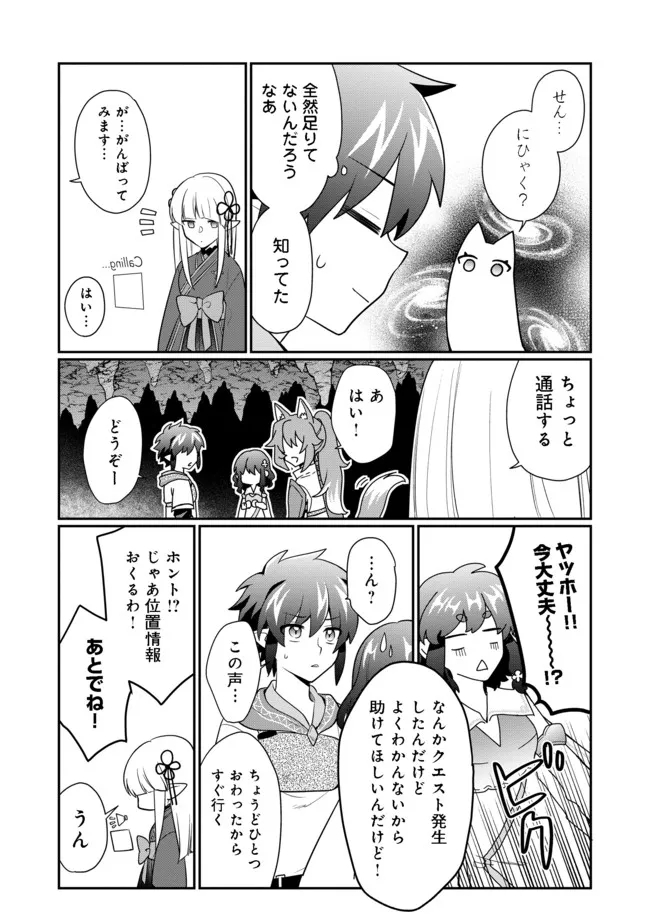 不遇職の弓使いだけど何とか無難にやってます 第9.2話 - Page 17