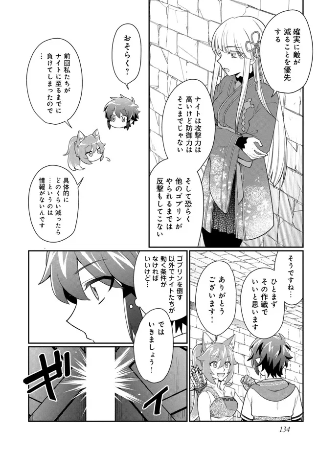 不遇職の弓使いだけど何とか無難にやってます 第9.2話 - Page 4