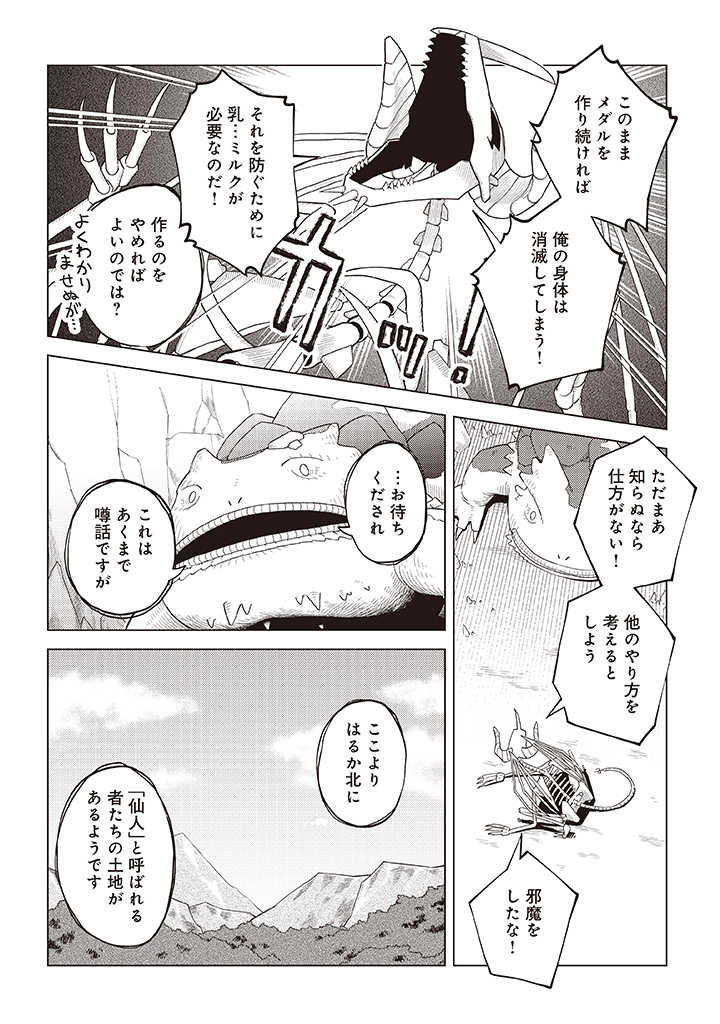 闇の竜王、スローライフをする。 第11.2話 - Page 9