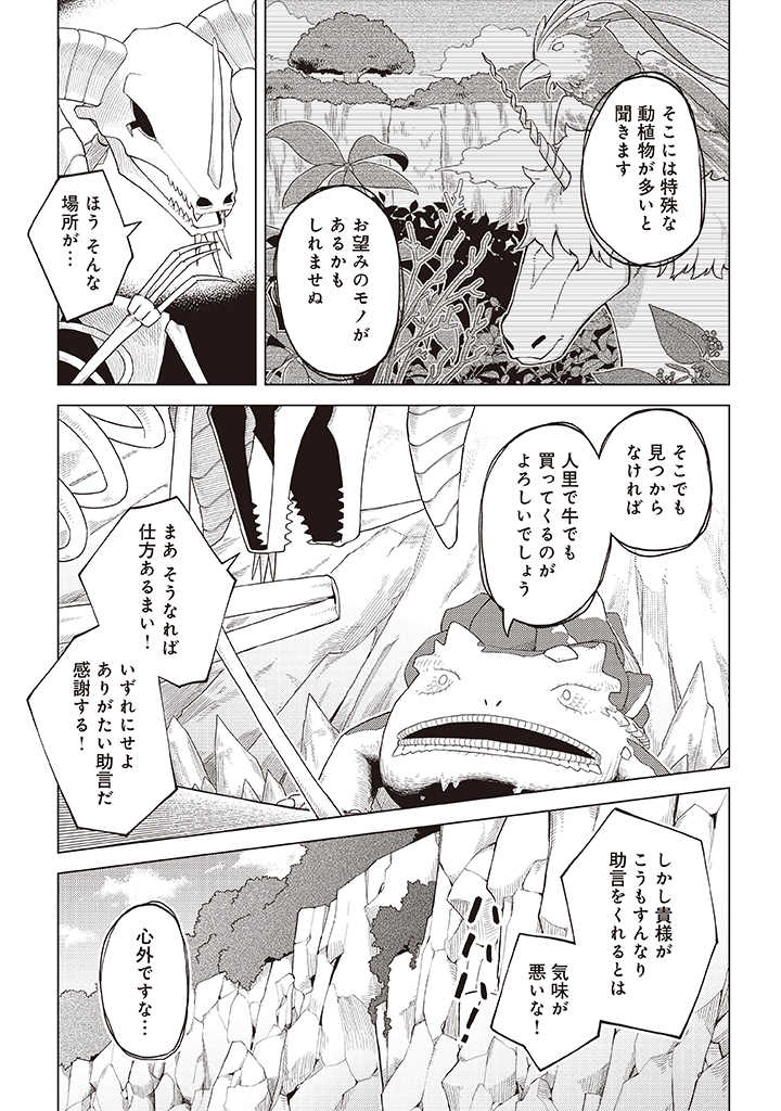 闇の竜王、スローライフをする。 第11.2話 - Page 10