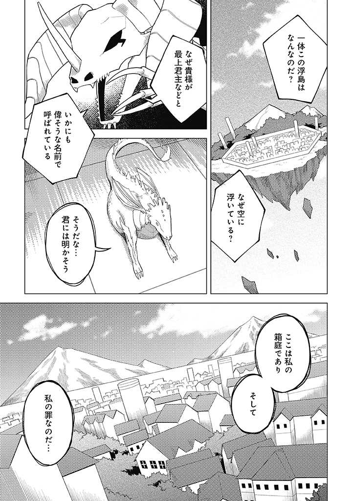 闇の竜王、スローライフをする。 第13.1話 - Page 11