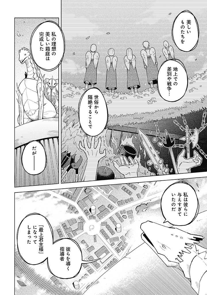 闇の竜王、スローライフをする。 第13.1話 - Page 14