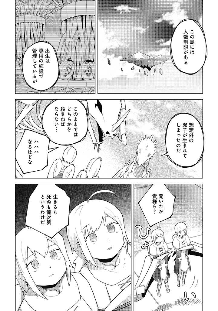 闇の竜王、スローライフをする。 第13.2話 - Page 1