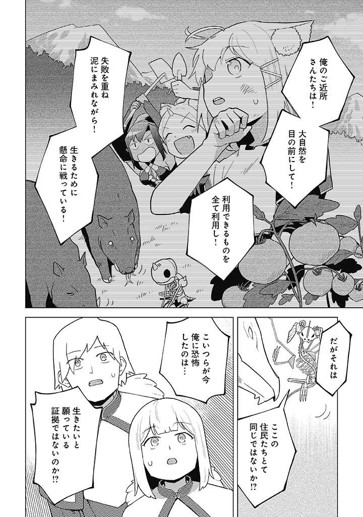 闇の竜王、スローライフをする。 第13.2話 - Page 7