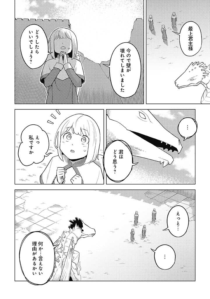 闇の竜王、スローライフをする。 第13.2話 - Page 9