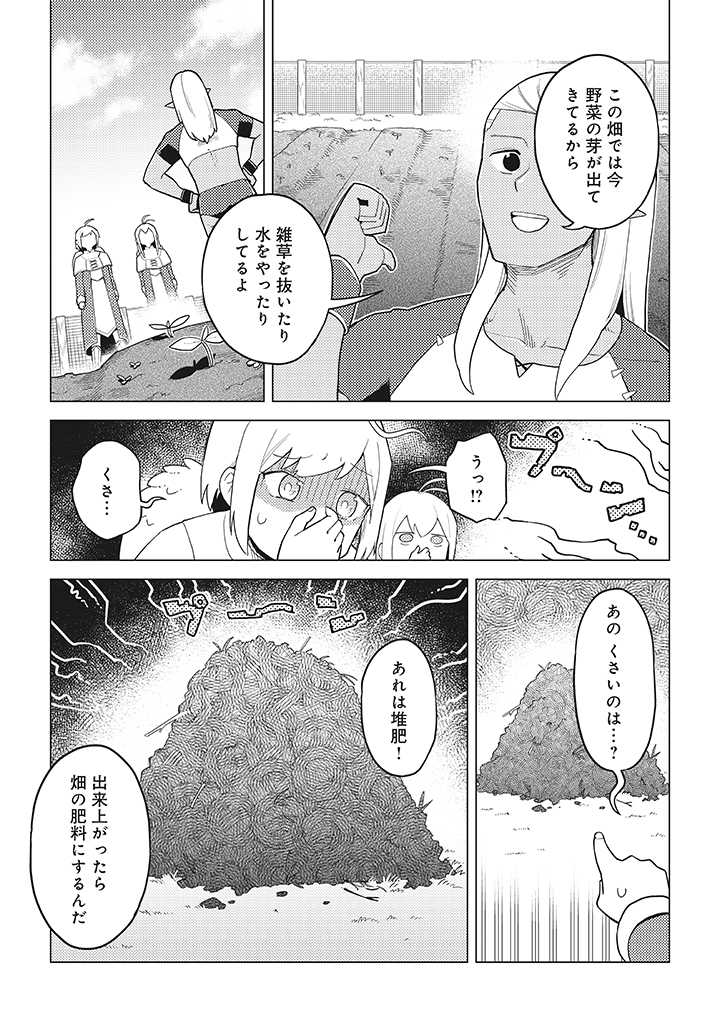 闇の竜王、スローライフをする。 第14.1話 - Page 9