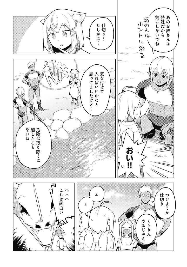 闇の竜王、スローライフをする。 第14.2話 - Page 13