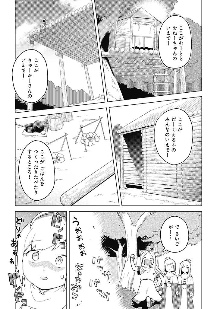 闇の竜王、スローライフをする。 第14.2話 - Page 6