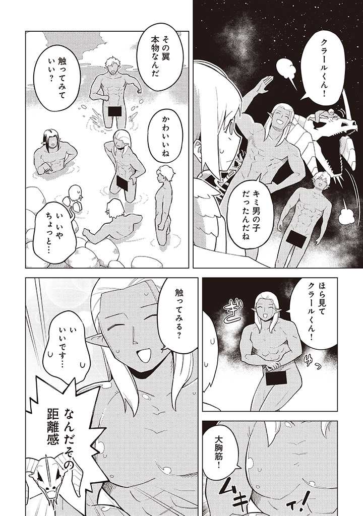 闇の竜王、スローライフをする。 第15.1話 - Page 8