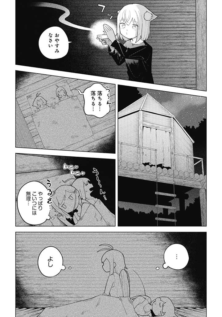 闇の竜王、スローライフをする。 第16.2話 - Page 13