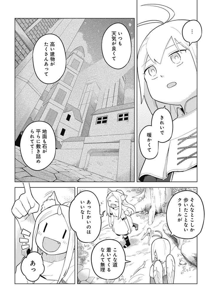 闇の竜王、スローライフをする。 第16.2話 - Page 3