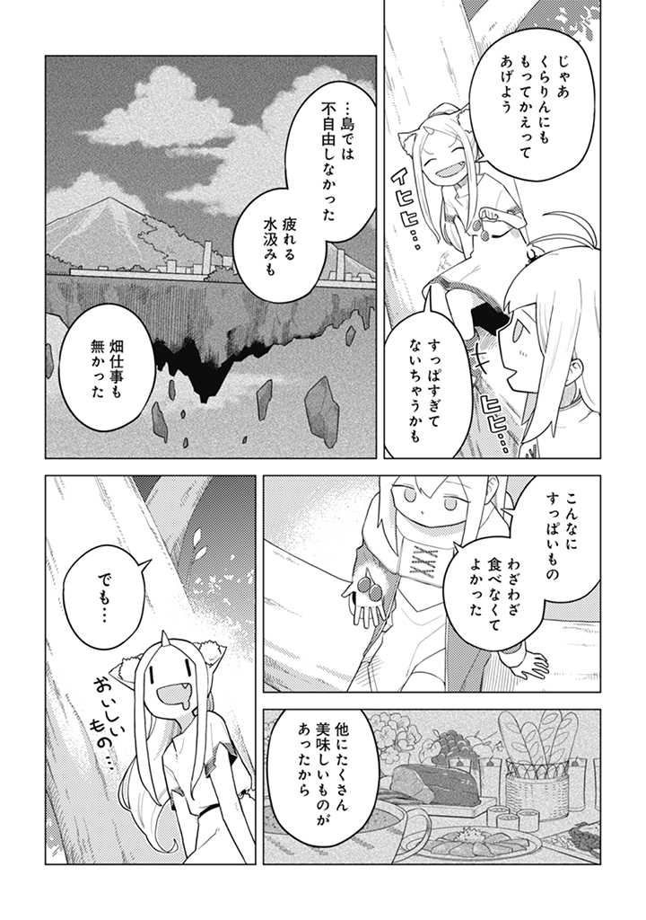 闇の竜王、スローライフをする。 第16.2話 - Page 7