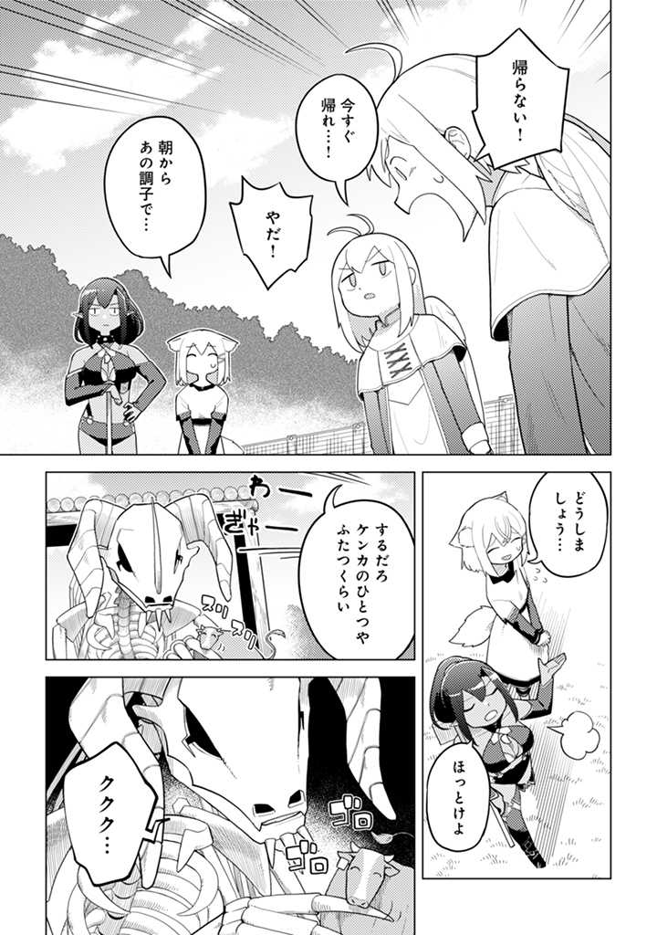 闇の竜王、スローライフをする。 第17.1話 - Page 11