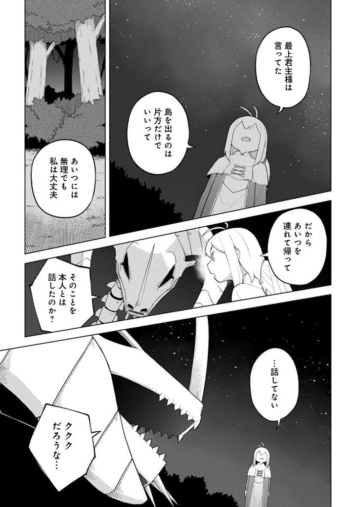 闇の竜王、スローライフをする。 第17.1話 - Page 3