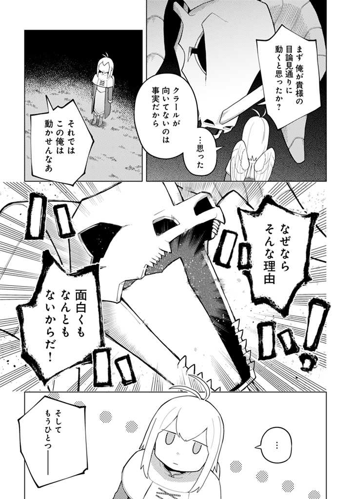 闇の竜王、スローライフをする。 第17.1話 - Page 5