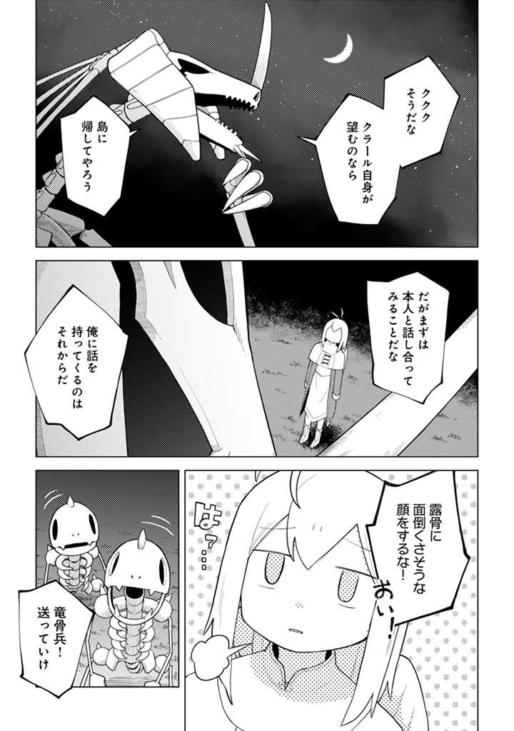 闇の竜王、スローライフをする。 第17.1話 - Page 7