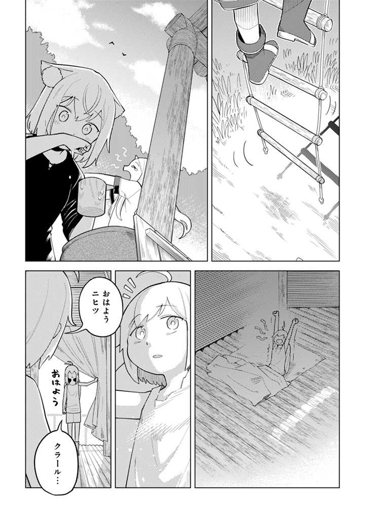 闇の竜王、スローライフをする。 第17.1話 - Page 9