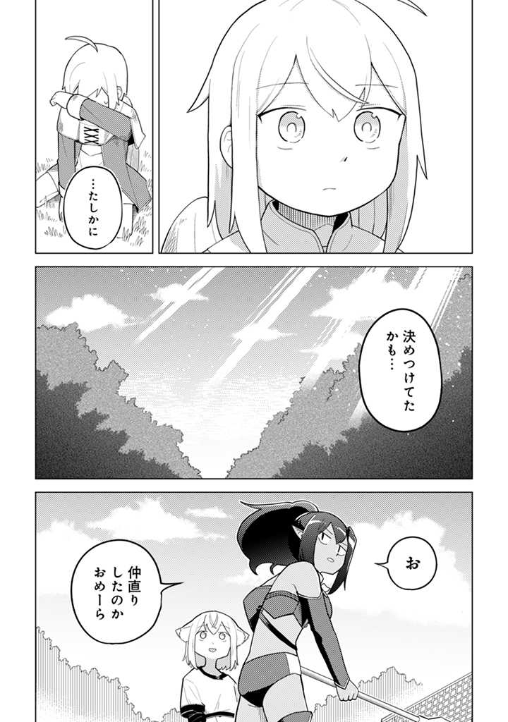 闇の竜王、スローライフをする。 第17.2話 - Page 11