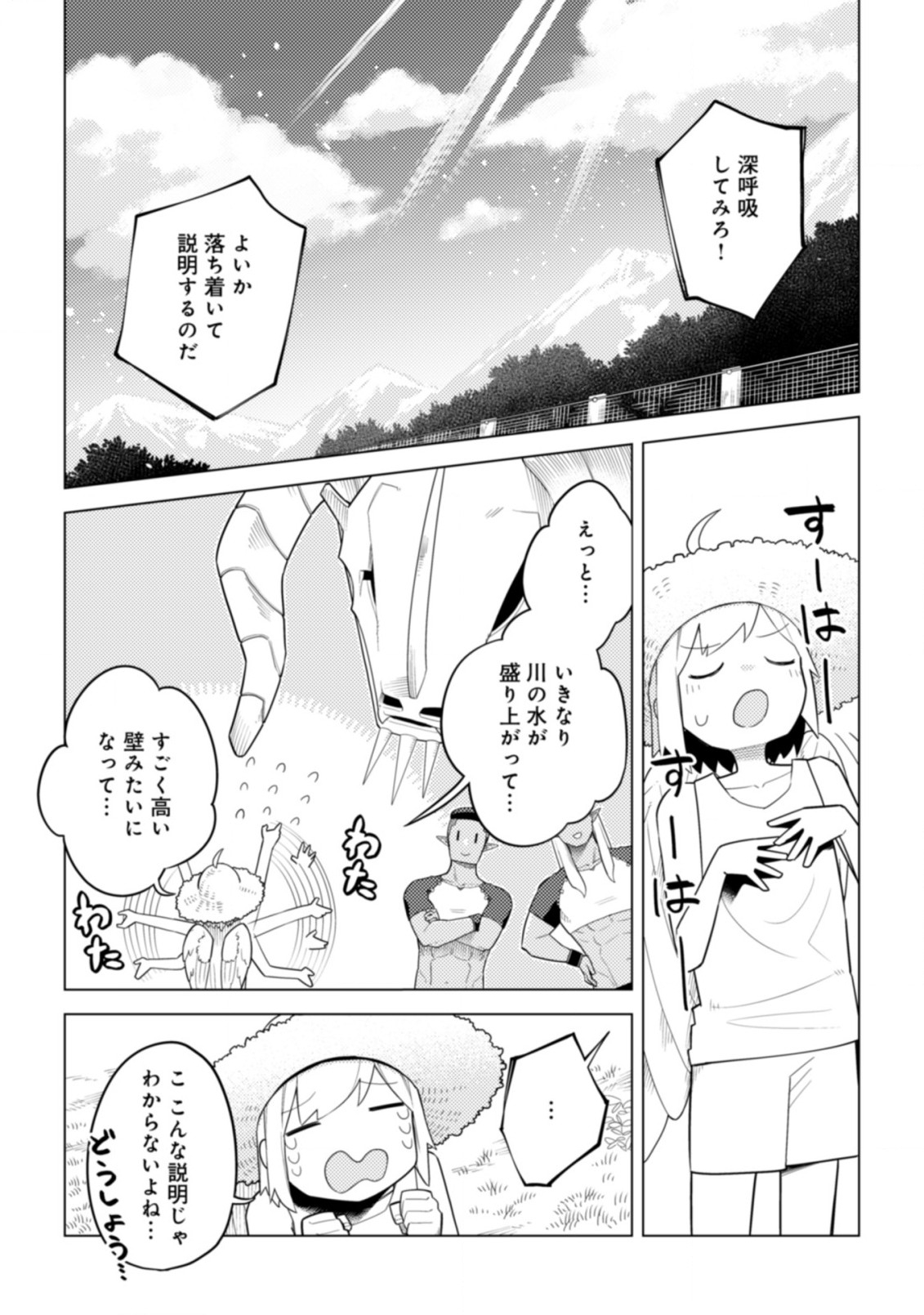 闇の竜王、スローライフをする。 第19.1話 - Page 5