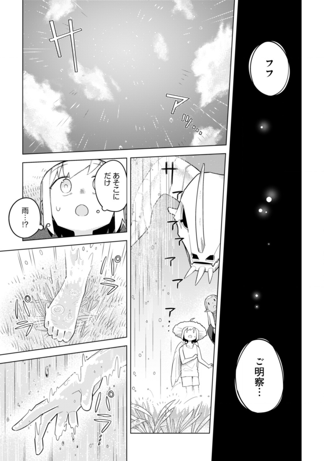 闇の竜王、スローライフをする。 第19.1話 - Page 7