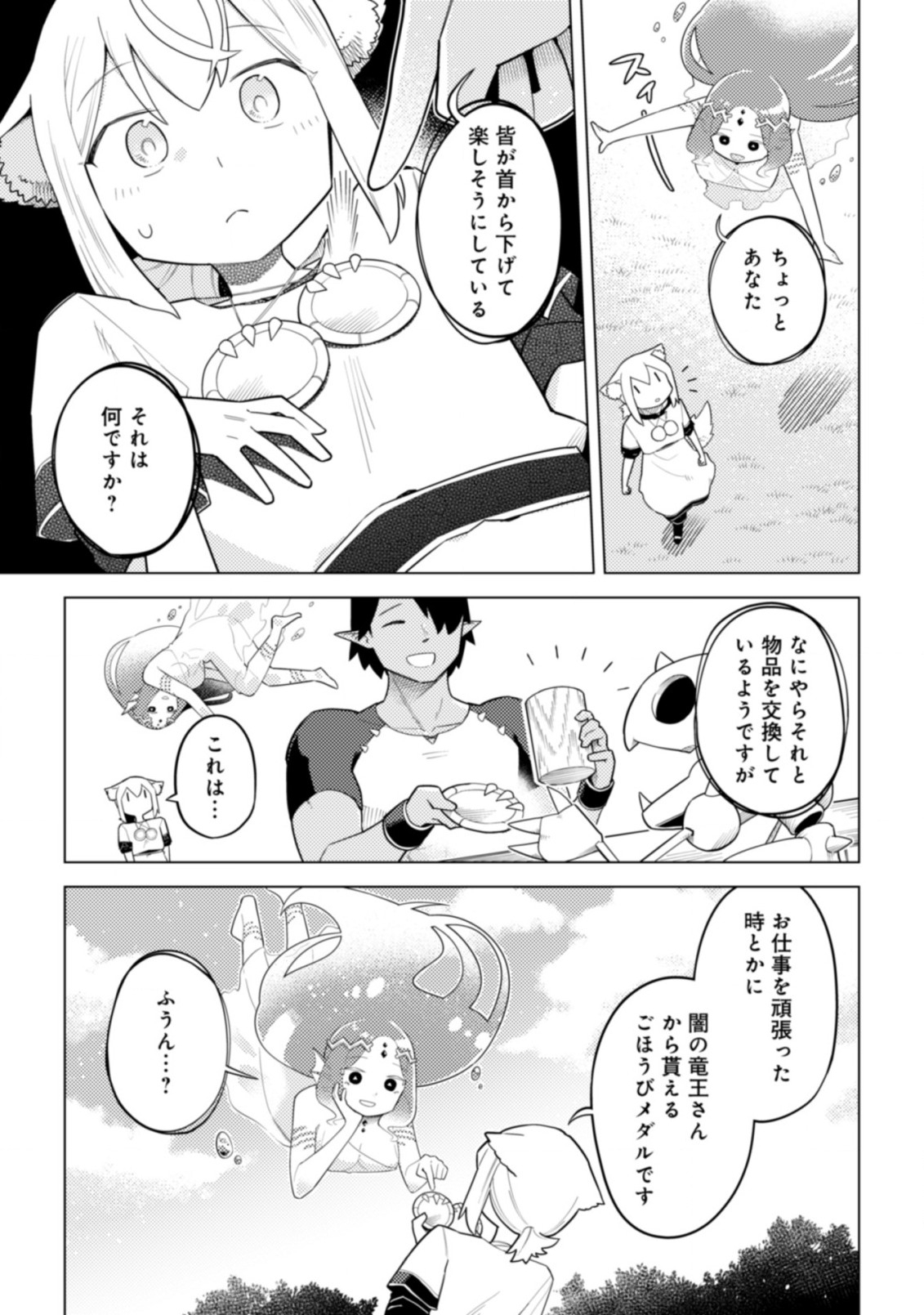 闇の竜王、スローライフをする。 第19.2話 - Page 5