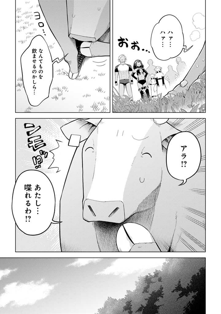 闇の竜王、スローライフをする。 第20.1話 - Page 7