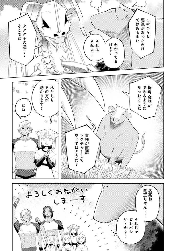 闇の竜王、スローライフをする。 第20.1話 - Page 9