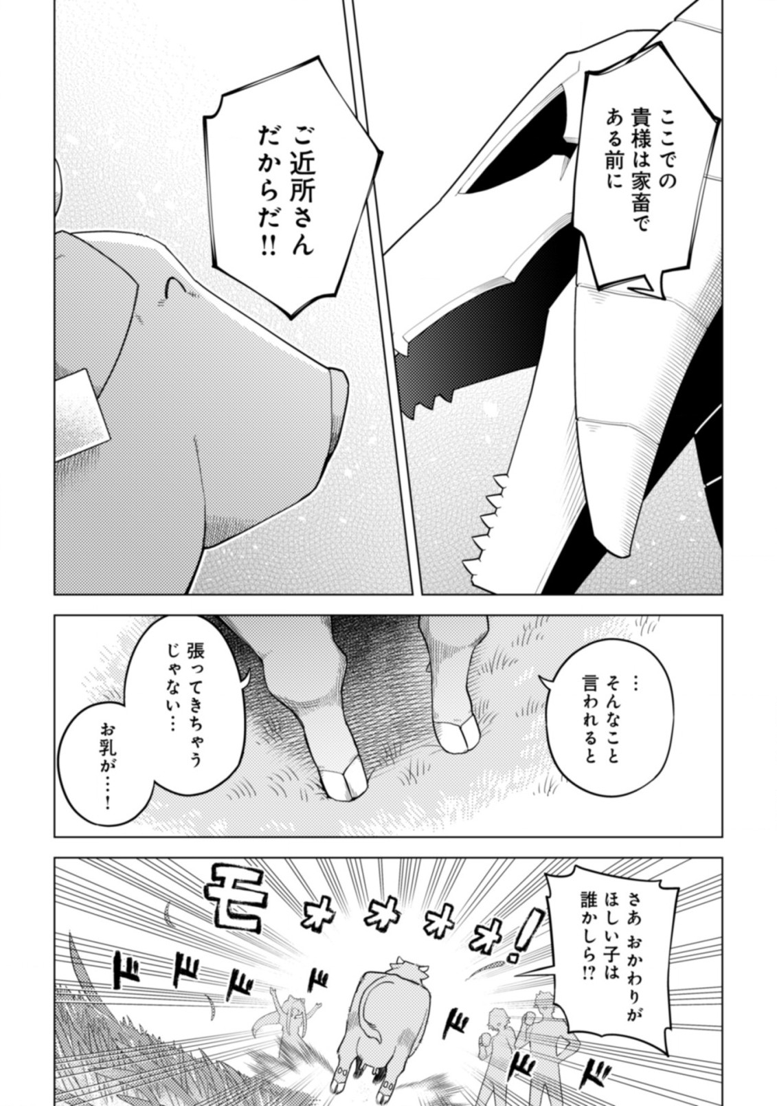 闇の竜王、スローライフをする。 第20.2話 - Page 12