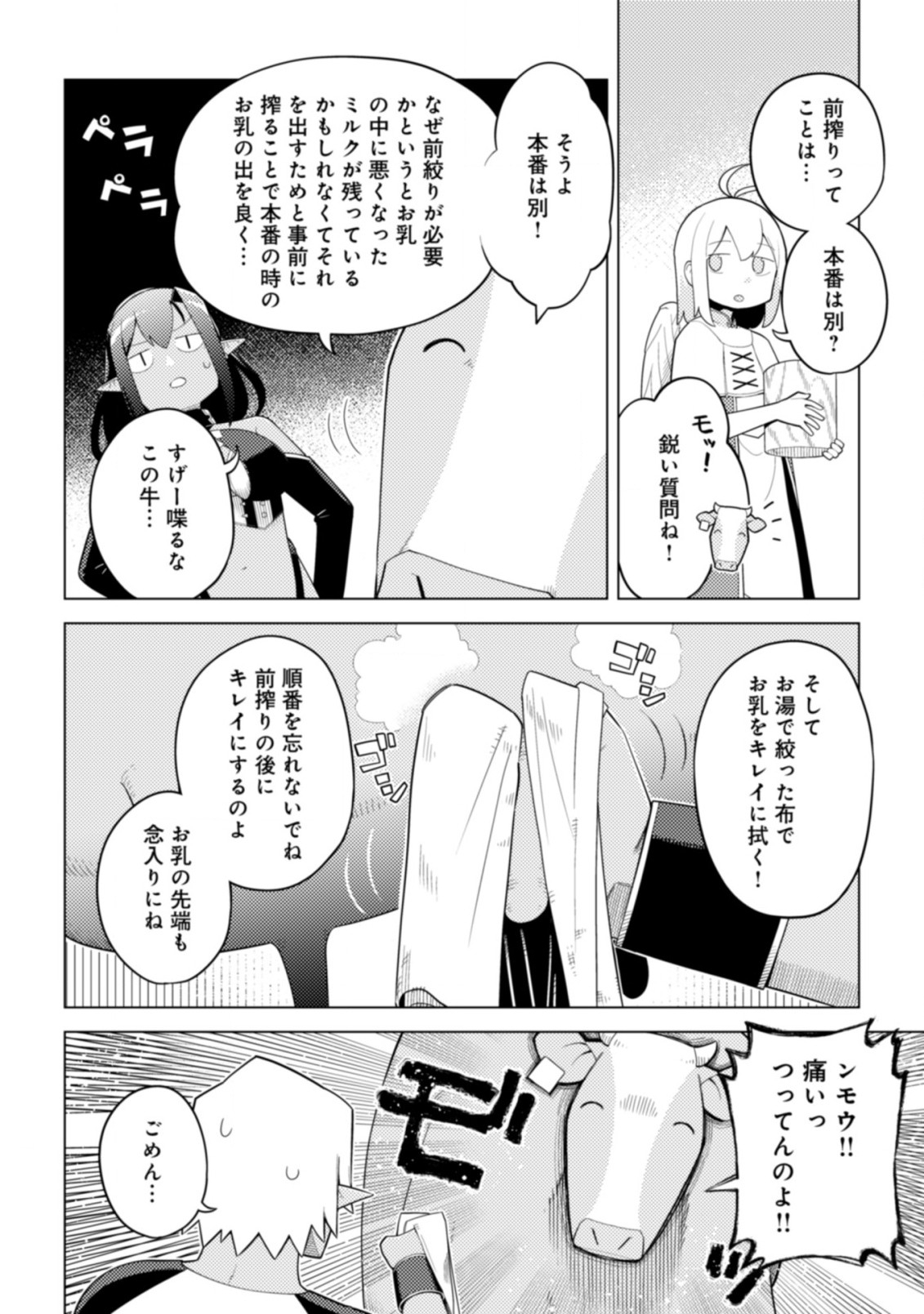 闇の竜王、スローライフをする。 第20.2話 - Page 3