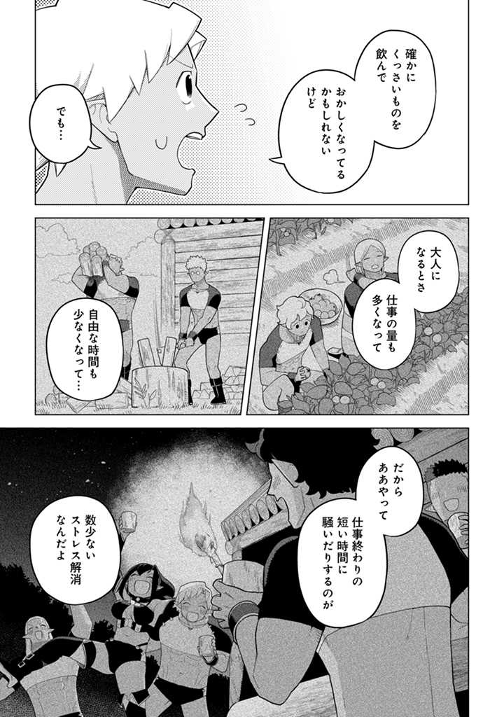 闇の竜王、スローライフをする。 第21.1話 - Page 11