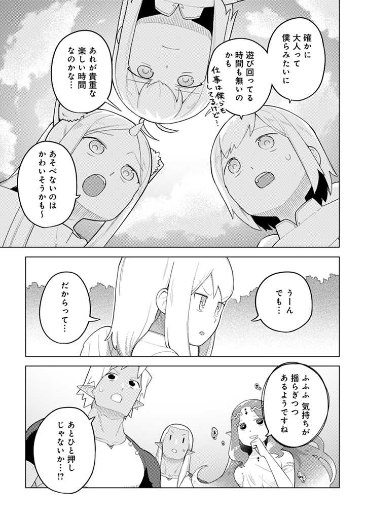 闇の竜王、スローライフをする。 第21.1話 - Page 13