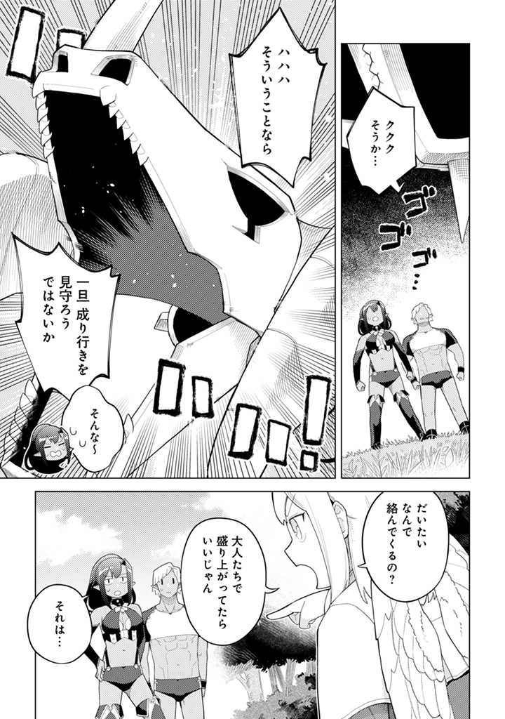 闇の竜王、スローライフをする。 第21.1話 - Page 7