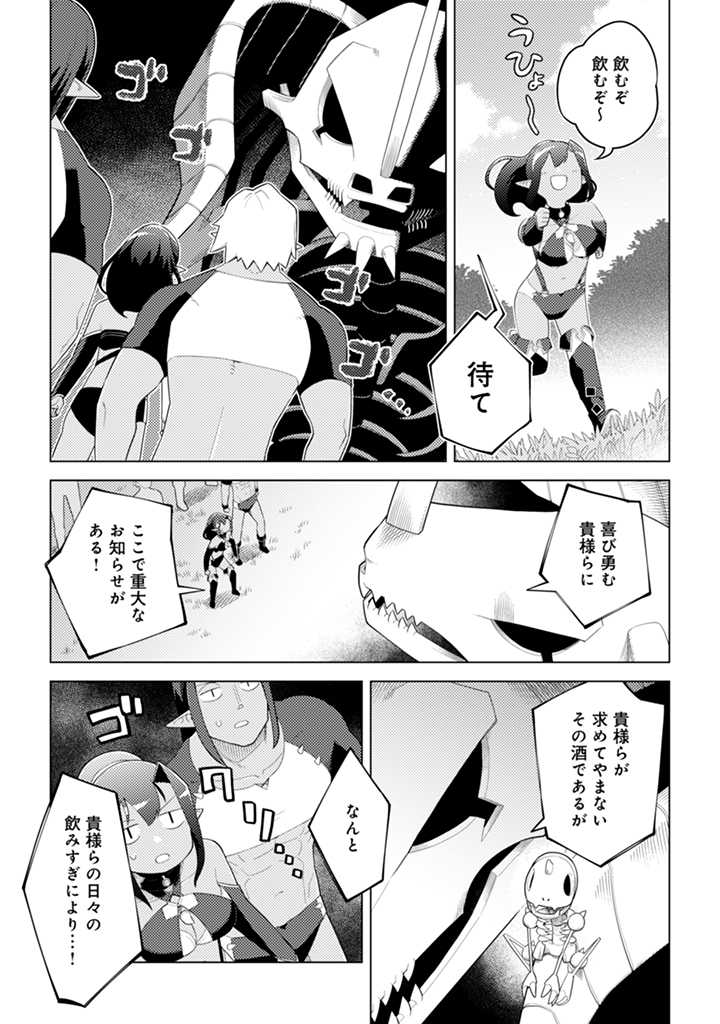 闇の竜王、スローライフをする。 第21.2話 - Page 6