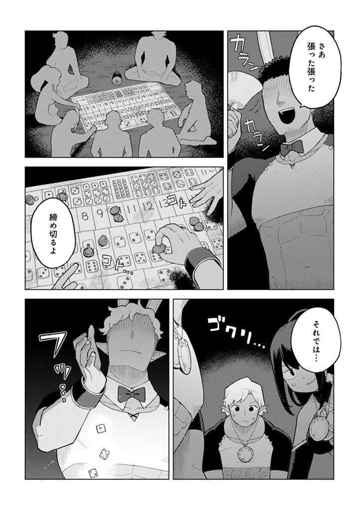 闇の竜王、スローライフをする。 第22.1話 - Page 8