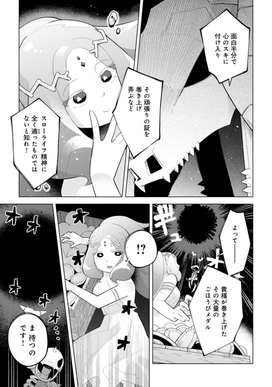 闇の竜王、スローライフをする。 第22.2話 - Page 17