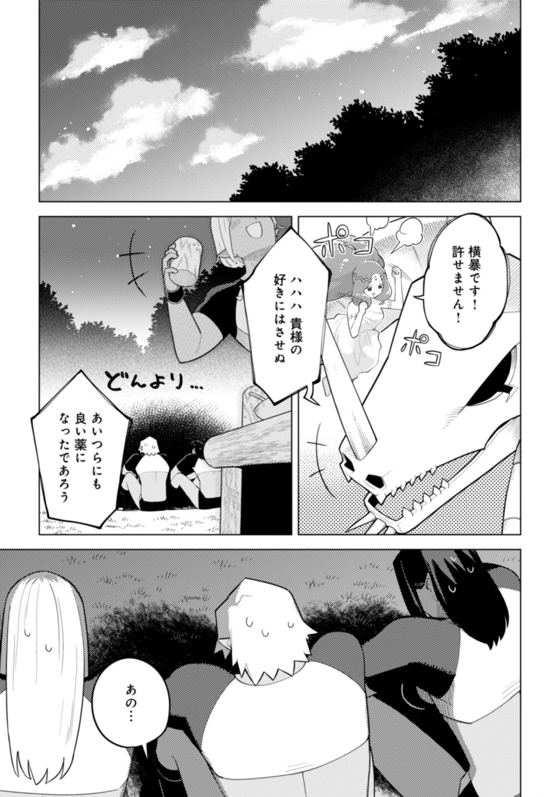 闇の竜王、スローライフをする。 第22.2話 - Page 19