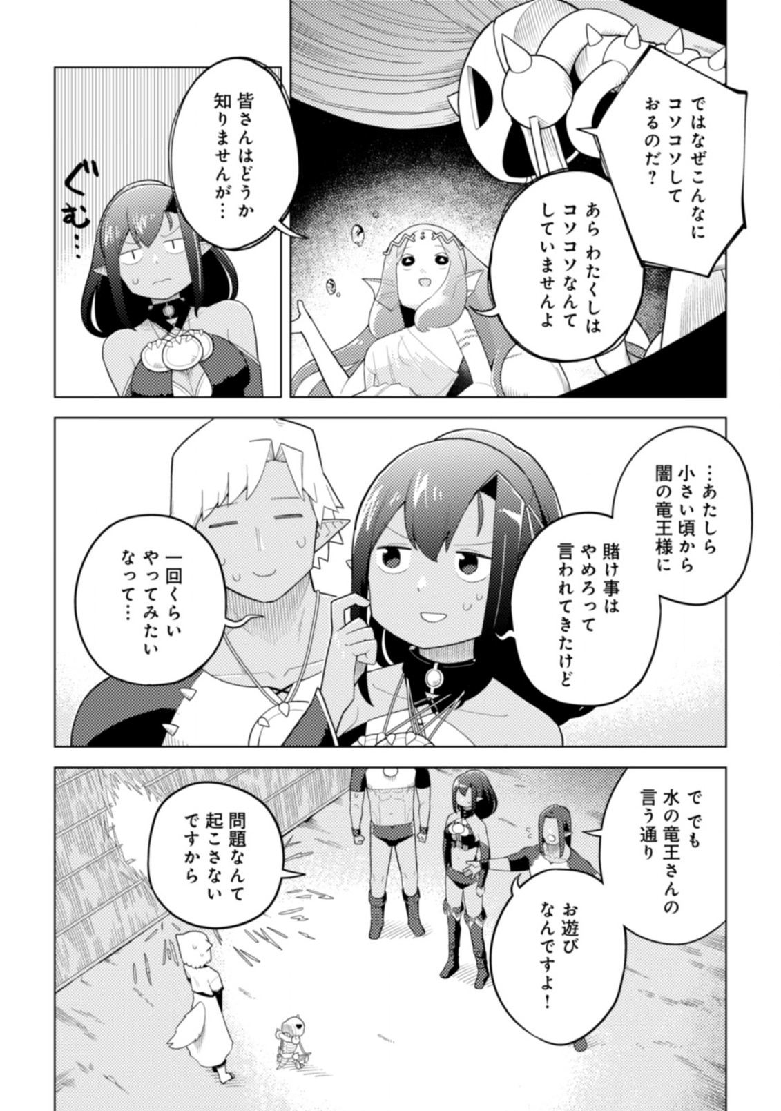 闇の竜王、スローライフをする。 第22.2話 - Page 4