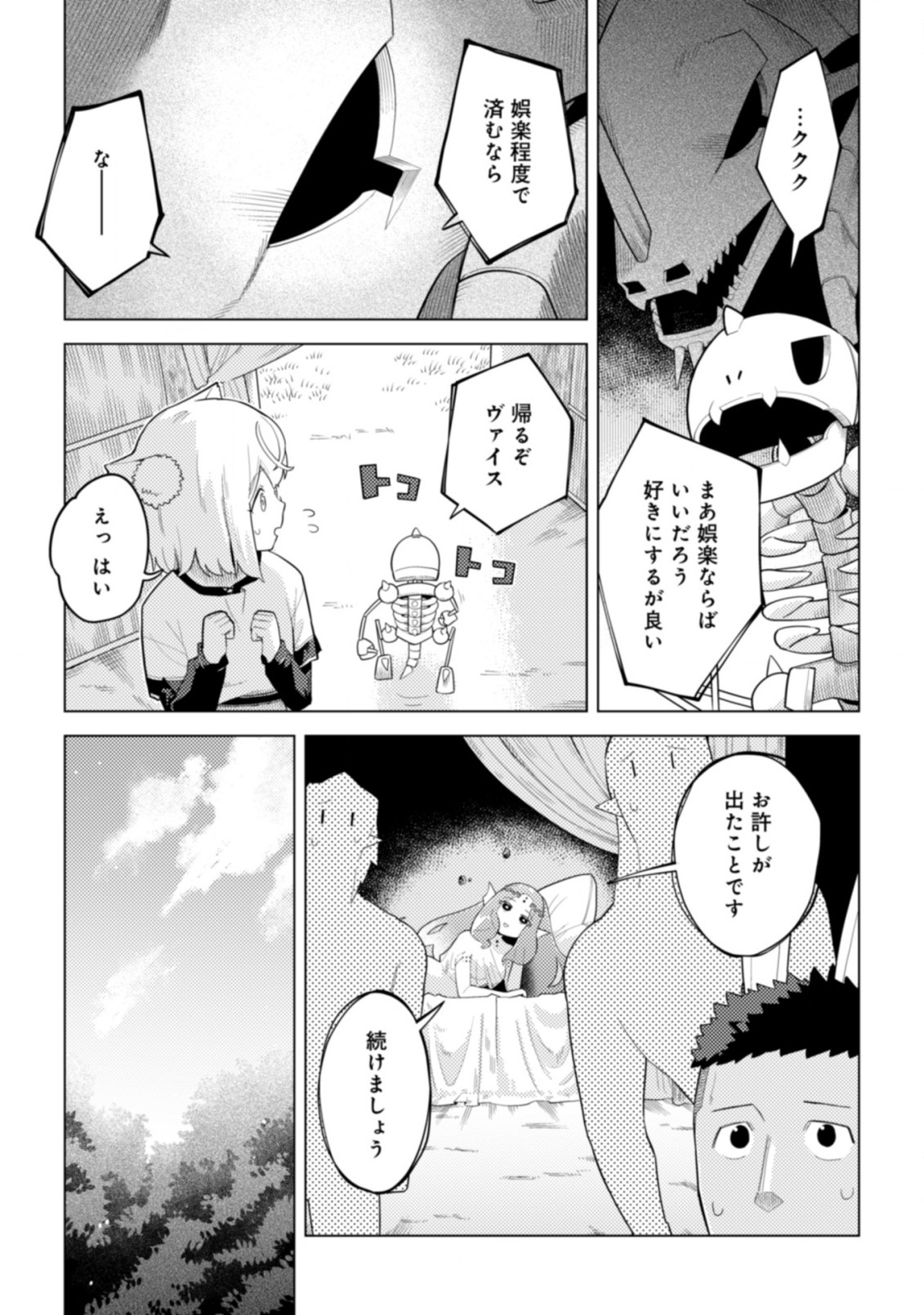 闇の竜王、スローライフをする。 第22.2話 - Page 5