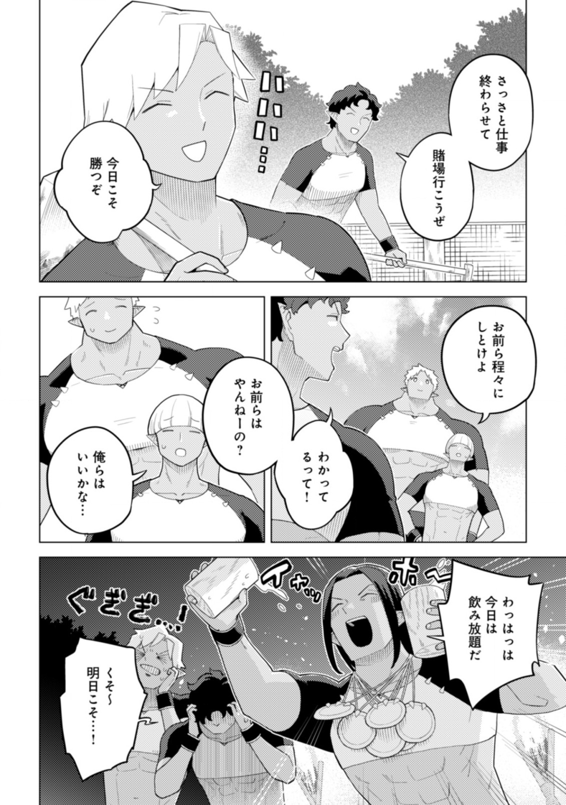 闇の竜王、スローライフをする。 第22.2話 - Page 6