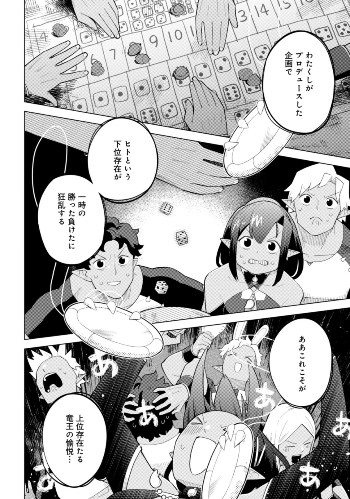 闇の竜王、スローライフをする。 第22.2話 - Page 8